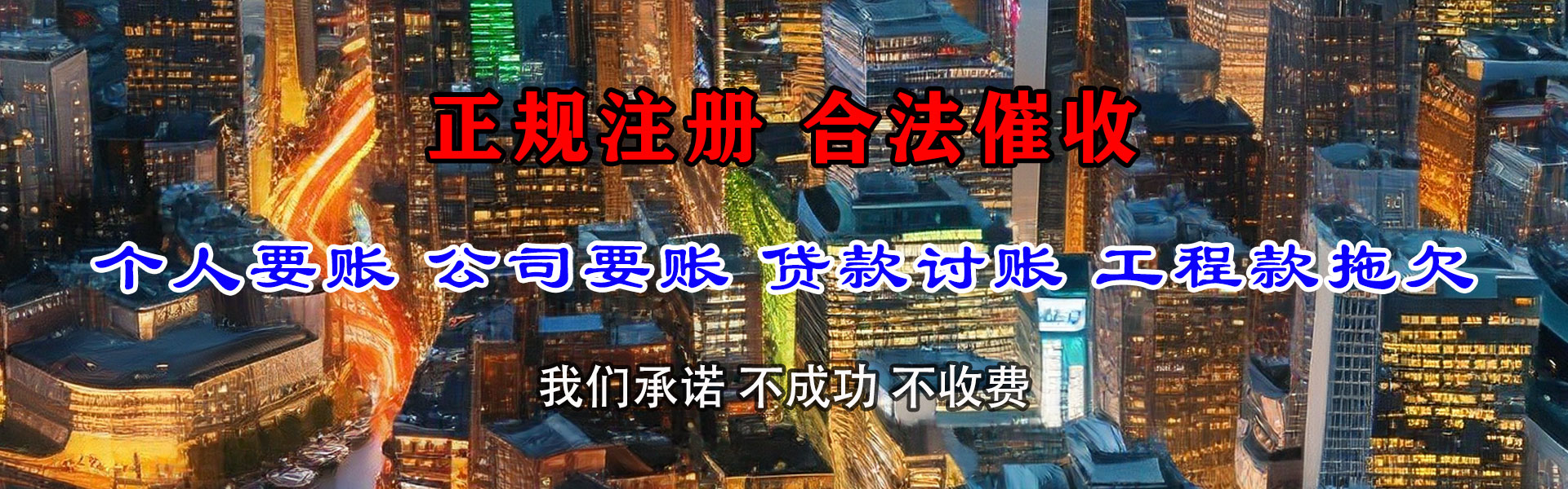 鄞州要债公司